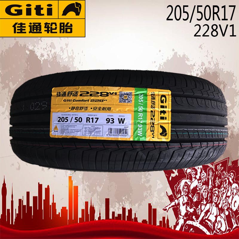 24全新佳通轮胎205/50R17 93W 228V1 适用于吉利帝豪 奇瑞艾瑞泽5 - 图0