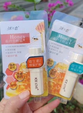 冰之恋麦卢卡蜂蜜唇膏保湿补水