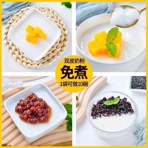 原味港式双皮奶粉家用甜品原料布丁粉免煮冲泡珍珠奶茶店专用商用 - 图1