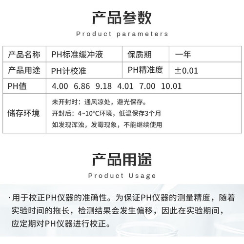 PH缓冲液 ph笔酸碱度计测试溶液 标定液校准液 标准校正液 高精度 - 图1
