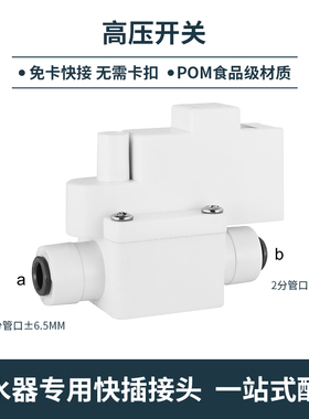 净水器重八接头2分高压开关低压开关家用直饮水机过滤器接头配件