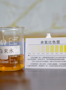 余氯测试剂自来水专用oto余氯试剂家用饮用水净水器余氯水质检测