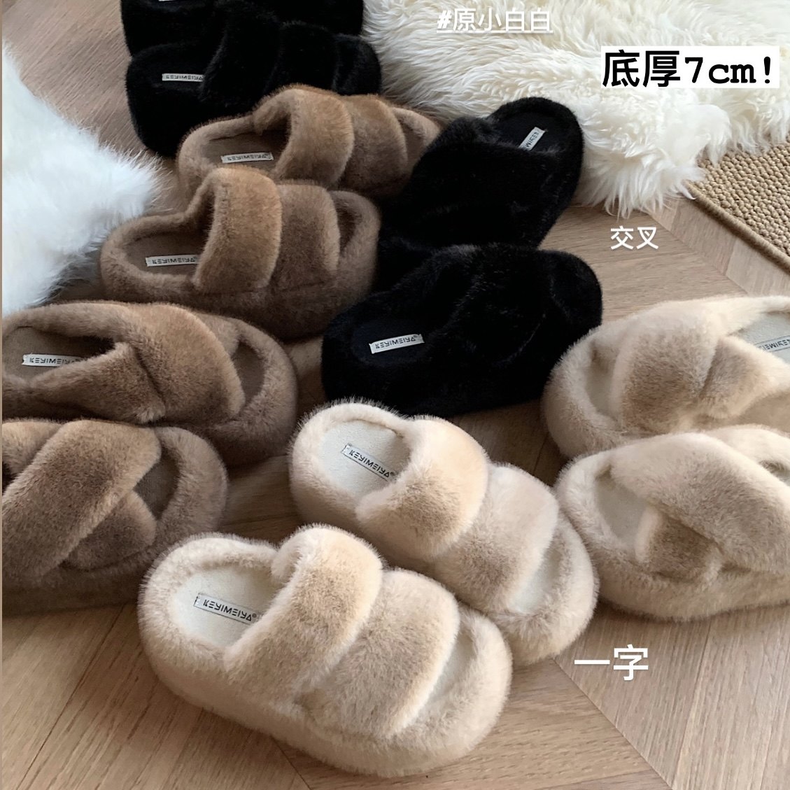 原小白白增高7cm厚底加厚加绒交叉毛绒拖鞋毛毛拖外穿秋冬2025,淘宝优惠券,粉丝福利购,淘宝优惠卷