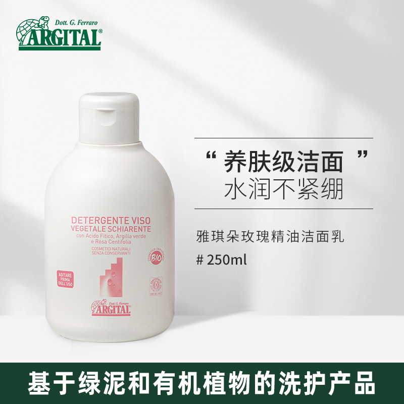 意大利正品雅琪朵玫瑰精油洁面乳250ml 氨基酸洗面奶舒缓温和 - 图0