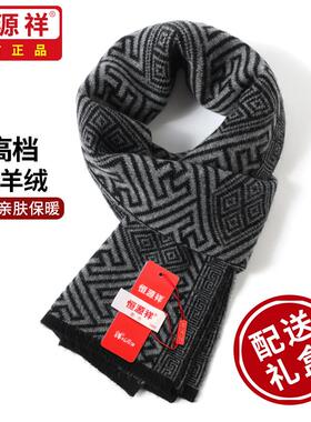 本命年围巾恒源祥男士