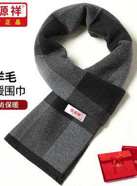围脖恒源祥格子百搭男冬季