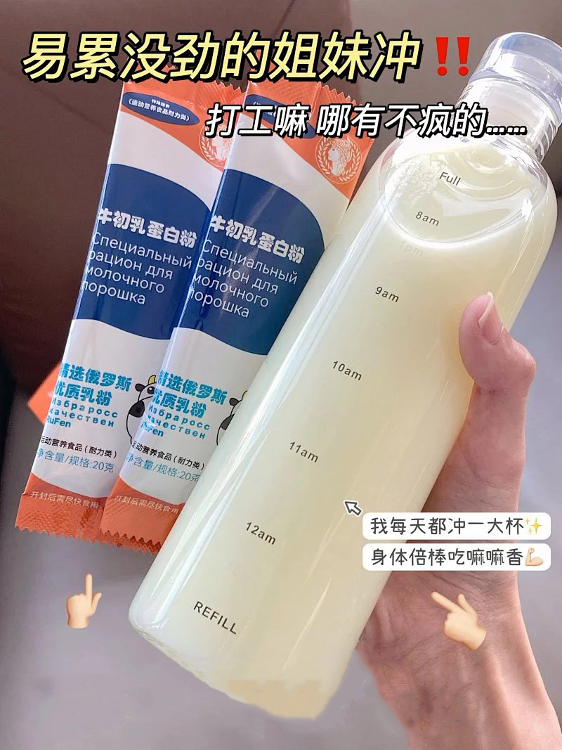 满3袋包邮 牛初乳蛋白粉 每天喝一杯 营养又健康 提免疫 补营养 - 图3