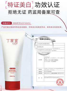 丁家宜美白洁面深层淡斑滋润护肤