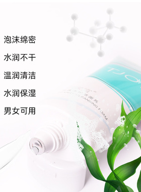 丁家宜清透保湿洁面乳泡沫细腻