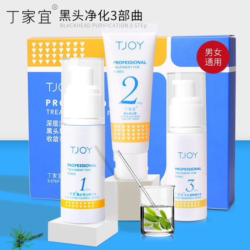 丁家宜t区护理草莓鼻头贴收缩毛孔 丁家宜迷尚T区护理套装