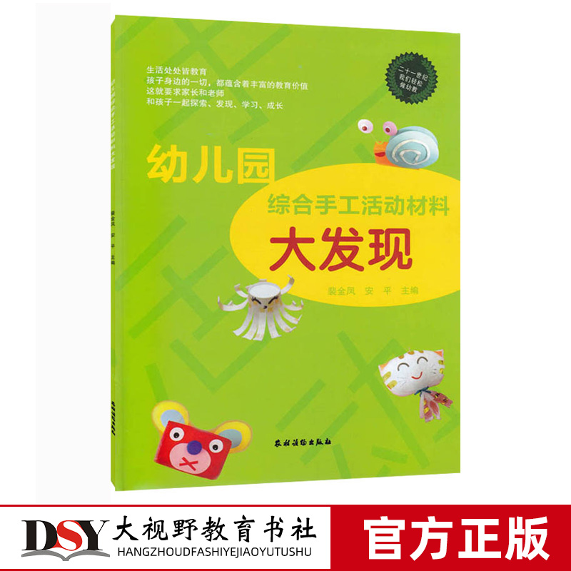 幼儿园艺术教学8本套 幼儿园综合手工活动材料大发现 玩美术慧生活 儿童绘画 戏墨童年 美术主题 剪纸活动教学策略及 绘本剧等