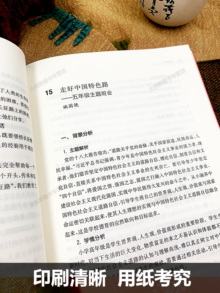 现货育人故事班主任专业基本功书系中小学班主任基本功大赛配套用书齐学红理念方法教育智慧南京师范大学出版社-图3