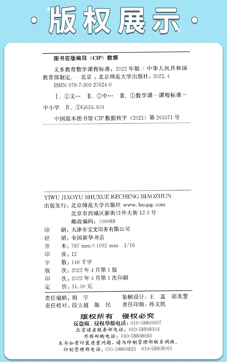 2022新课标 全日制义务教育数学课程标准 2022年版教育部制定 小学初中九年义务教育通用版 数学新课程标准 北京师范大学出版社XKB - 图0