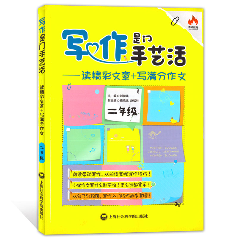 小学123年级写作三本套写作是门手艺活读精彩文章写分作文一二三年级小学作文写作看图写话上海社会科学出版社600g 大视野图书专营店