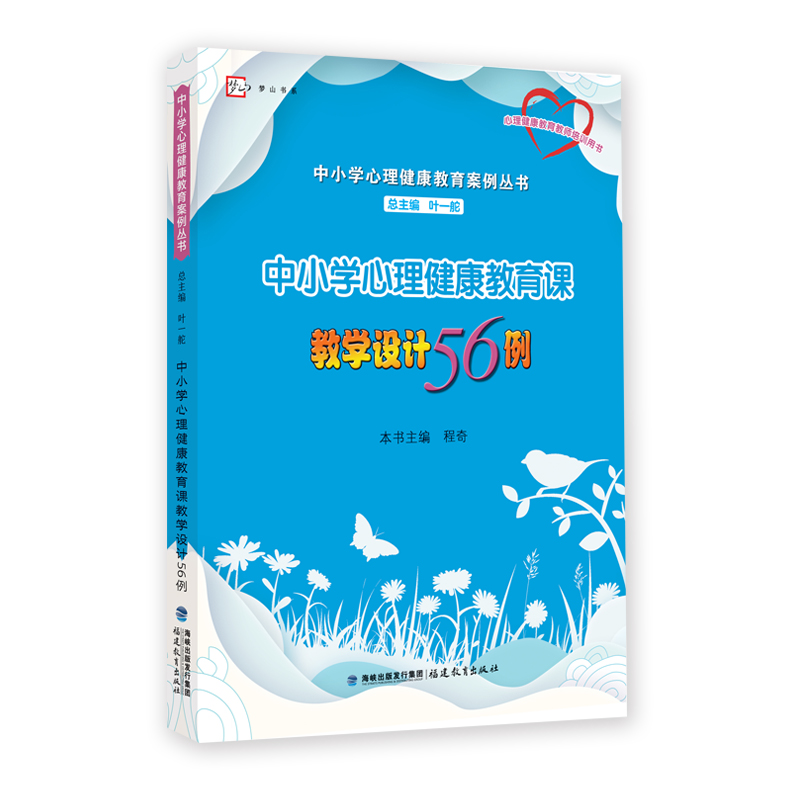 中小学心理健康教育案例丛书8本套中小学个别心理辅导47例 团体心理辅导活动350例 主题班会40例 情景剧62例 45例 12例 100例 56例 - 图3