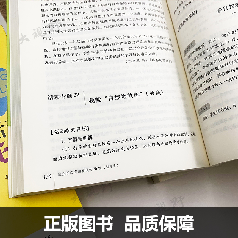 2023新 定价49.8元 班主任心育活动设计36例 初中卷 钟志农 全国中小学心理辅导教师培训用书 心理健康教育初中心育活动课设计 - 图2