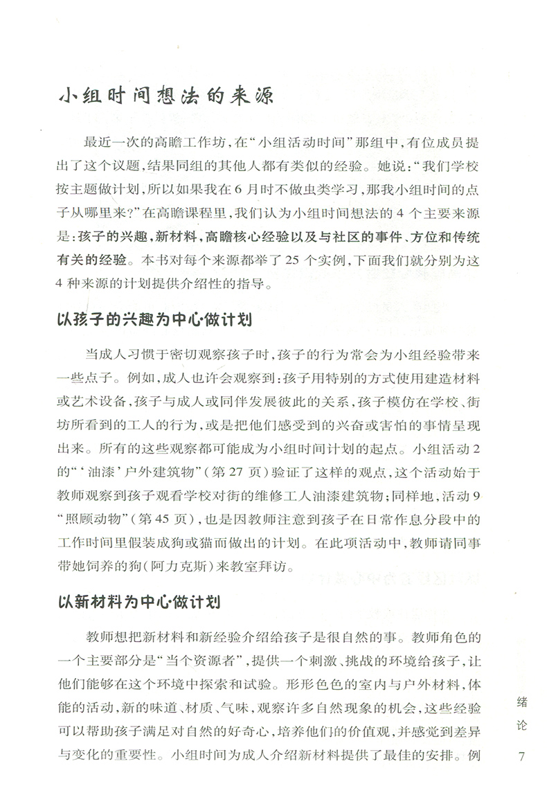 现货速发 理想的教学点子3 100个小组活动经验 米歇尔.格雷夫斯 高瞻课程中的100个成功的小组活动案例 南京师范大学530NY 大视野 - 图3