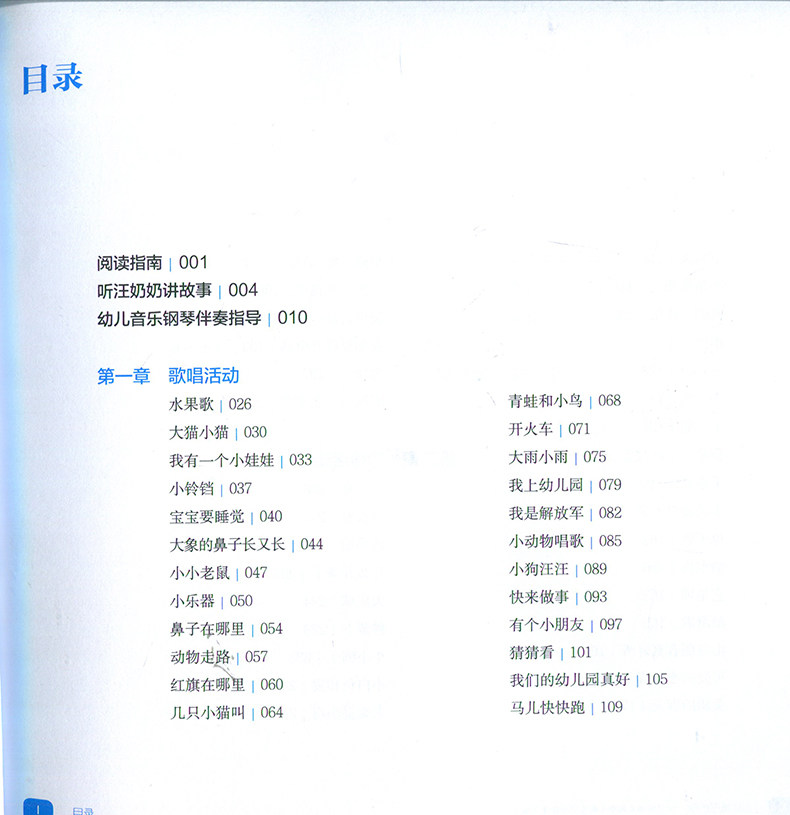 现货 写给孩子的歌 汪爱丽幼儿园音乐教育活动设计与组织 套装版书+数字资源+U盘 许卓娅教授团队成员编著 理论与实践交融有音频等