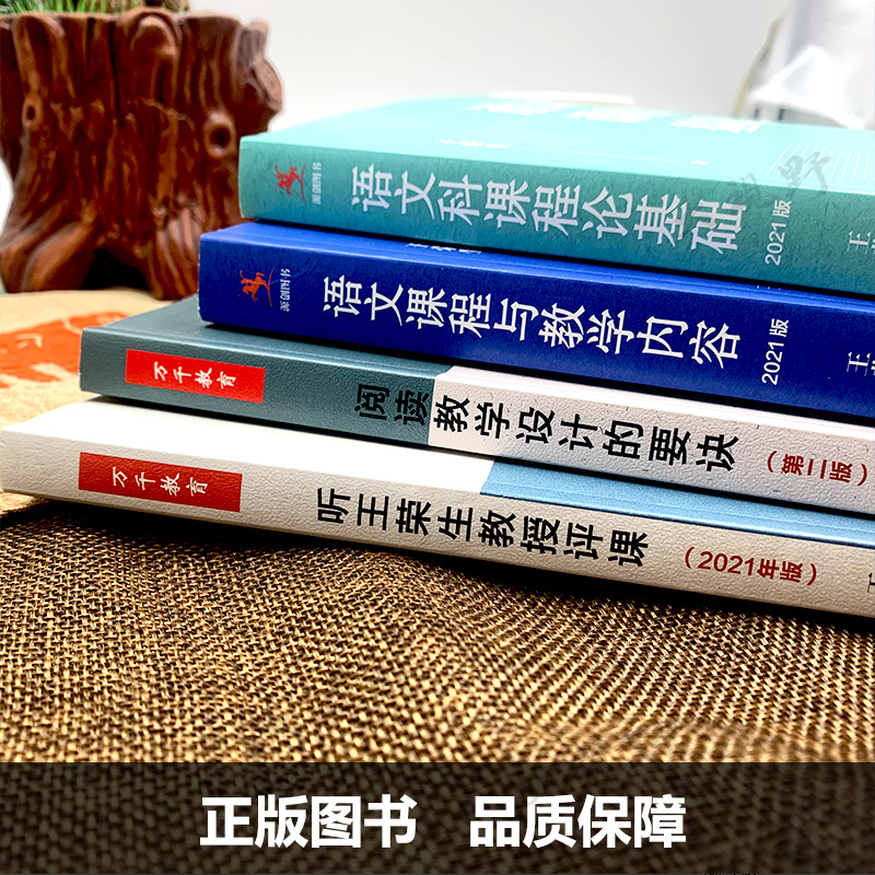 阅读教学设计的要诀第二版王荣生教师教育教育实践给语文教师的建议中小学阅读教学设计的要领与实务中国轻工业出版社-图1