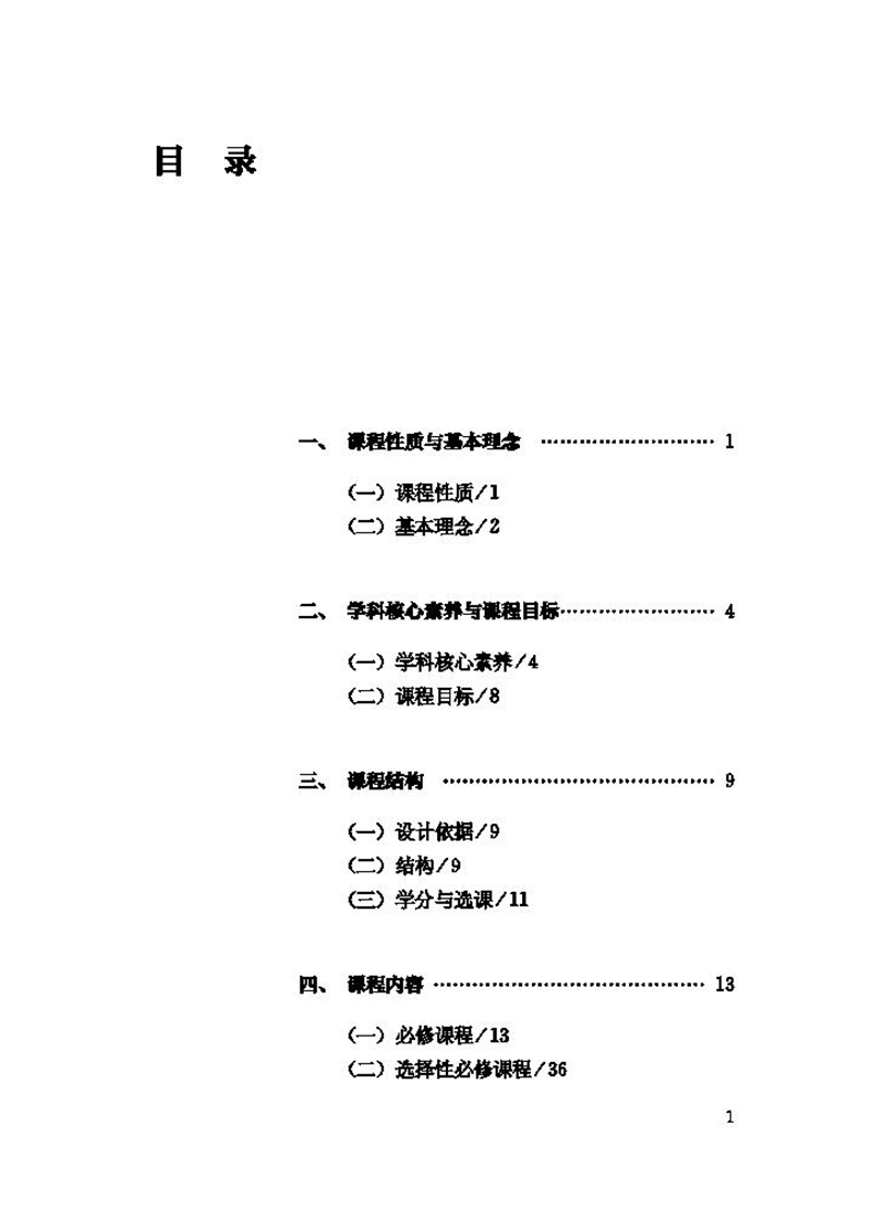 普通高中数学课程标准 2017年版中华人民共和国教育部制定人民教育出版社大视野RJ-图1