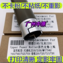 Applicable 2140 2140 7205 7205 7030 7030 7340 7450 7450 2200 7215 fixing upper rollers