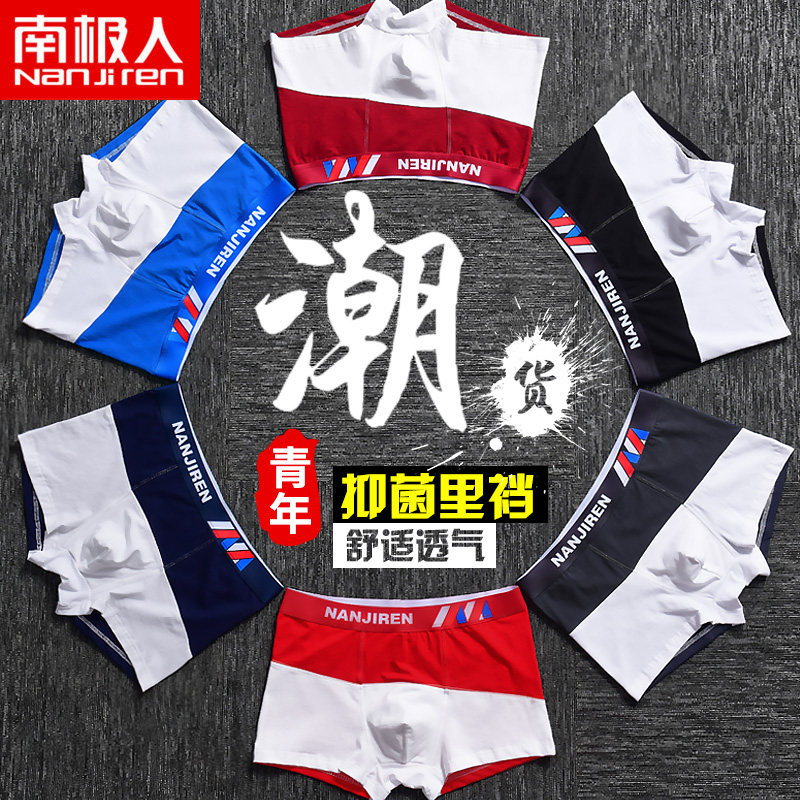 南极人潮流纯棉阴囊托男士四角裤 奇创服饰内裤