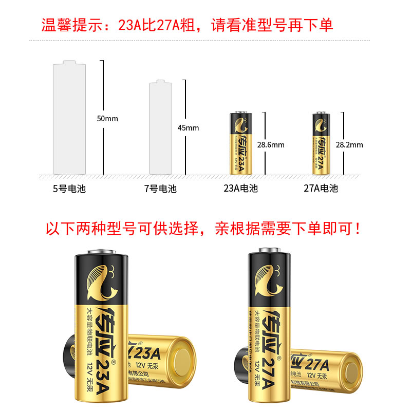 南孚传应电池27a 12v27a防盗报警器汽车辆车库道闸门遥控器a27s小号碱性l828卷帘门吊灯门铃禁打火机27安12伏-图2