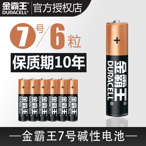 DURACELL金霸王电池5号6粒碱性1.5V玩具剃须刀遥控器正品LR6五号 - 图0