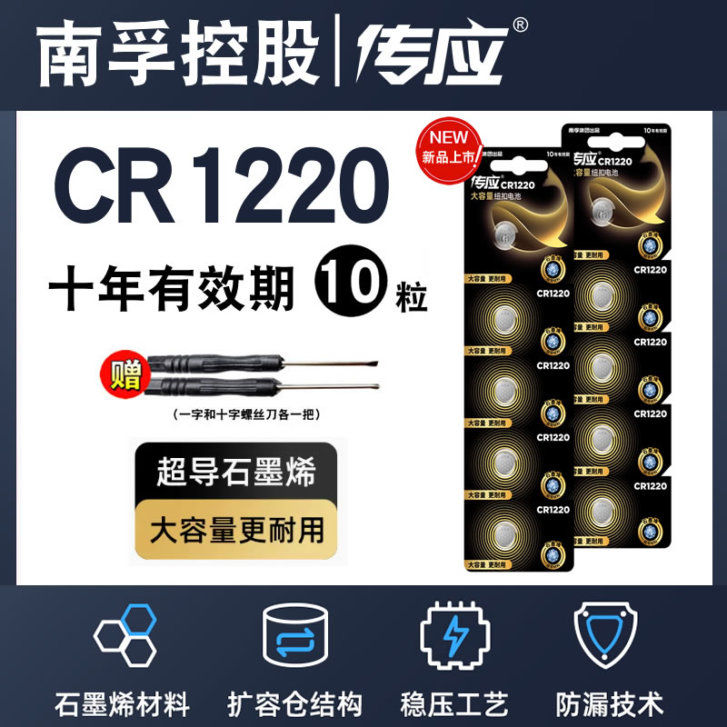 南孚传应纽扣电池CR2032/CR2025/CR2016汽车遥控器钥匙3V锂电子5粒/10粒批发CR1632/CR2430/CR2450/CR1620