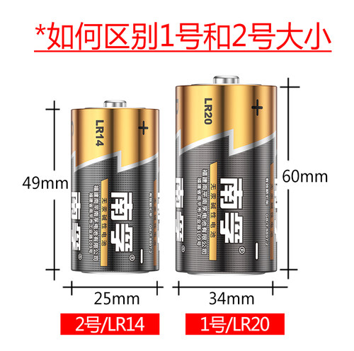 南孚2号碱性电池中二号C型LR14适用面包超人花洒费雪摇椅R14P玩具挂时钟表火车摇摇车1.5v三3号南浮电池二号 - 图3