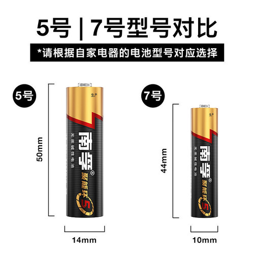 南孚电池5号和7号电池电视空调遥控器碱性正品AA五号七号门锁话筒剃须刀挂闹钟小号南浮7号aaa玩具批发1.5V - 图3
