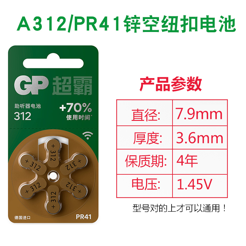 GP超霸a312锌空气纽扣电池德国进口1.45V A312助听器专用电池h312原装电子p312/pr48 - 图2