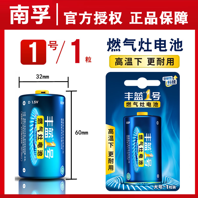 南孚丰蓝一号1号燃气灶电池专用碳性1.5v大号热水器干电池D型R20手电筒收录机煤气炉灶电池1号南浮燃气炉