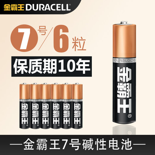 DURACELL金霸王电池5号6粒碱性1.5V玩具剃须刀遥控器正品LR6五号 - 图3