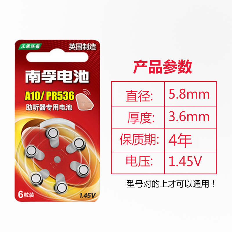 60粒南孚助听器电池A10号PR70锌空气纽扣电池PR536老人耳蜗助听器电子1.45v-图2