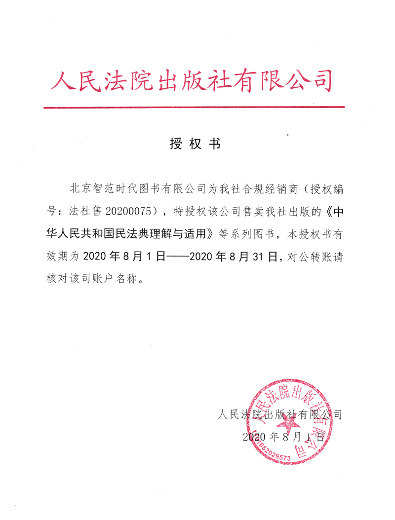 现货速发】民法典2020年版最新版 最高人民法院婚姻家庭继承编 中华人民共和国民法典婚姻家庭继承编理解与适用 人民法院出版社 - 图2