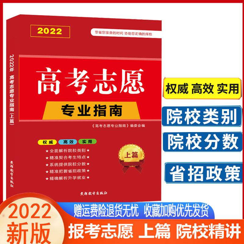 现货022年高考志愿填报指南专业填报志愿河南省专版2022新高考全攻略一本通分数线大学报考指导书优化河南省专用（赠体验卡）