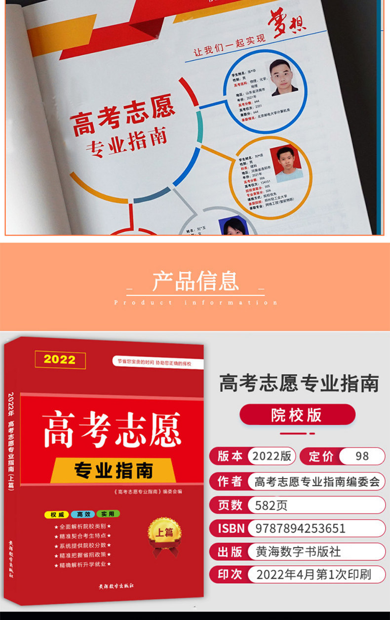 现货022年高考志愿填报指南专业填报志愿河南省专版2022新高考全攻略一本通分数线大学报考指导书优化河南省专用（赠体验卡）