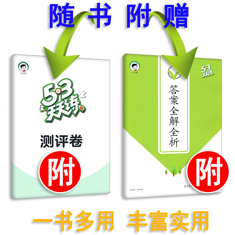 2023秋季新版 5.3五三天天练小学数学二年级上册RJ人教版 53天天练二2年级上册数学RJ人教教材同步练习册曲一线小儿郎系列-图1