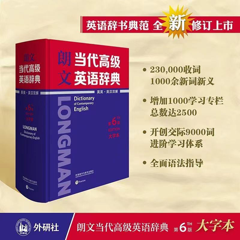 朗文当代英语辞典 英英.英汉双解 第6版大字本 朗文当代高级英语辞典第六版英语词典英英词典译词典大辞典字典工具书正版互译手册 - 图2