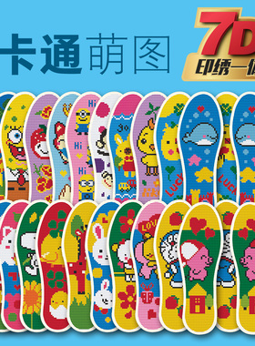 包邮儿童款透气多层十字绣鞋垫