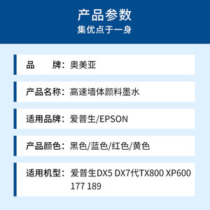 奥美亚兼容 爱普生高速墙体喷绘颜料墨水 适用爱普生DX5 DX7代TX800 XP600 177 189喷头大幅面打印机彩绘墨水