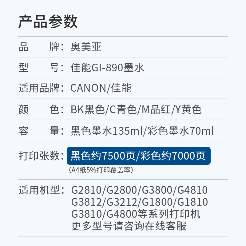 兼容佳能GI890墨水适用G3800打印机墨水G3810墨水兼容G1810/G1800/G2800/G2810/G4800/G4810墨水非原装墨水 - 图2