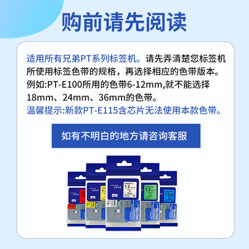 适用brother兄弟标签机色带12mm/6/24/9/36mm标签纸pt-e100b/d210/450/p300b兄弟标签打印纸PT-E115B标签黄底 - 图2