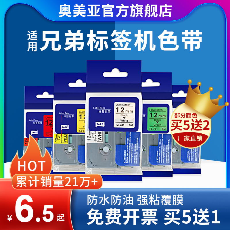 适用brother兄弟标签机色带12mm/6mm-36mm色带适用pt-e100b/d200/450/p300bt打印纸标签PT-E115B标签机色带纸