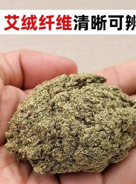 纯艾绒特级艾灸绒艾草艾绒灸仪专用石磨艾绒正品