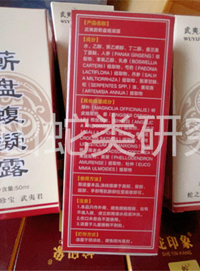 武夷君蕲盘蝮凝露 50ml 武夷君蛇毒灵 蛇油精包邮