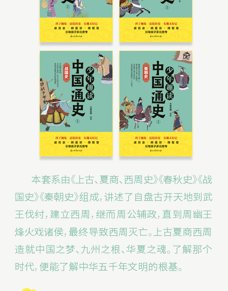 全套3册 少年趣读中国通史 辑正版春秋战国秦朝 古中华上下五千年青少年版史记历史故事书三四五六年级中小学生课外阅读书籍 - 图1