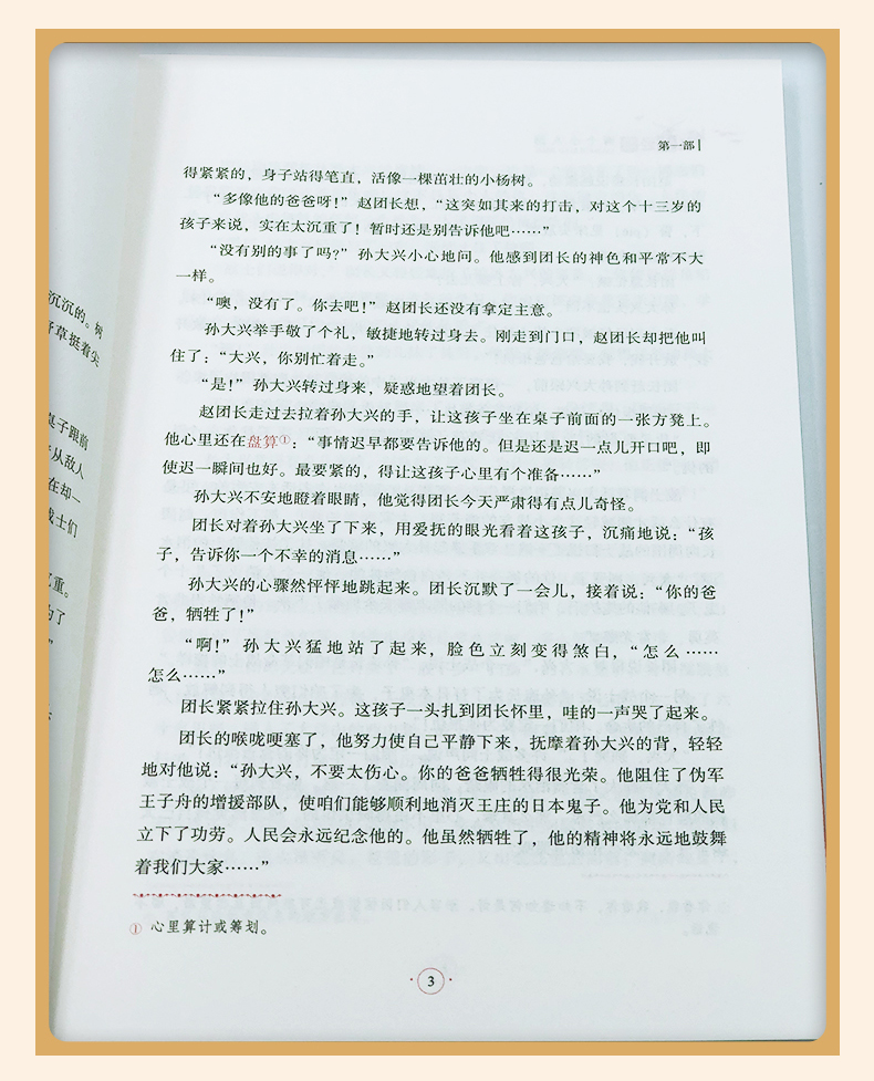 两个小八路李心田著中篇小说红色经典爱国教育丛书三四五六年级课外拓展阅读中小学生革命传统教育读本少年儿童成长励志故事书 - 图1