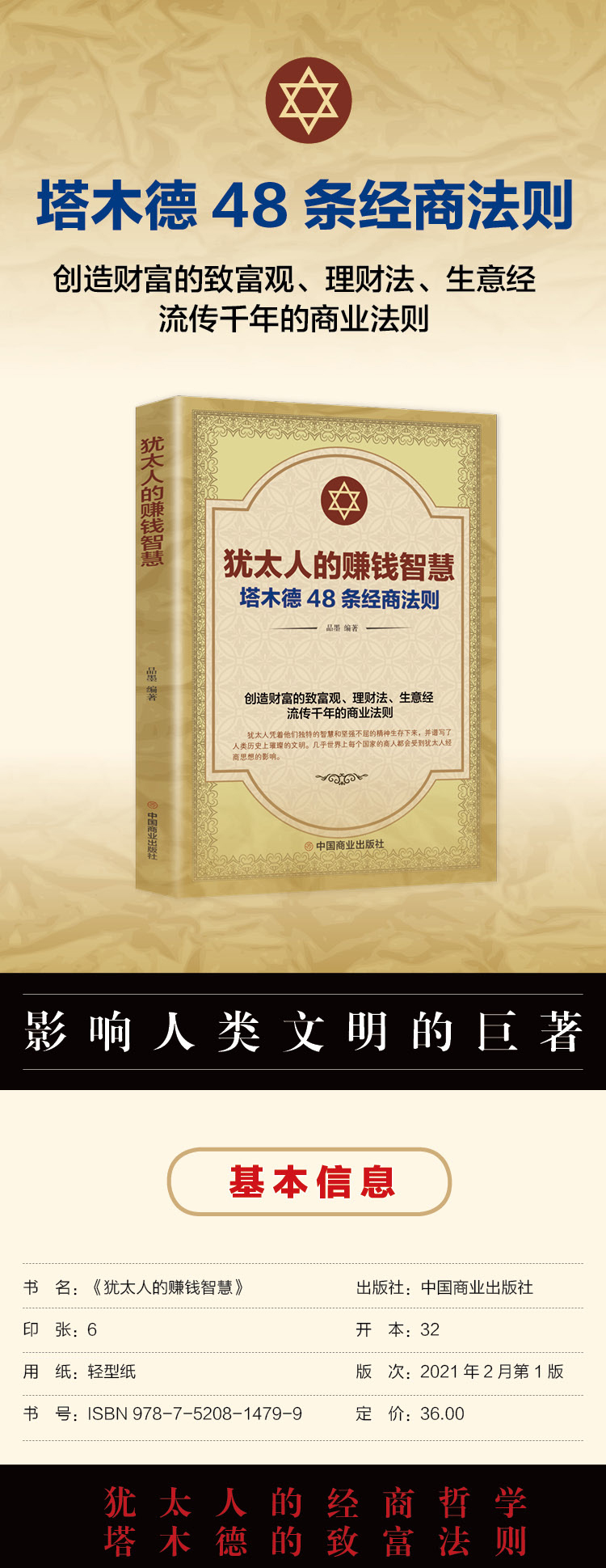 犹太人的赚钱智慧塔木德48条经商法则正版全书 单本包邮 中国商业出版社 致富理财生意经流传前年的商业思维法则塔木德书职场书籍 - 图0